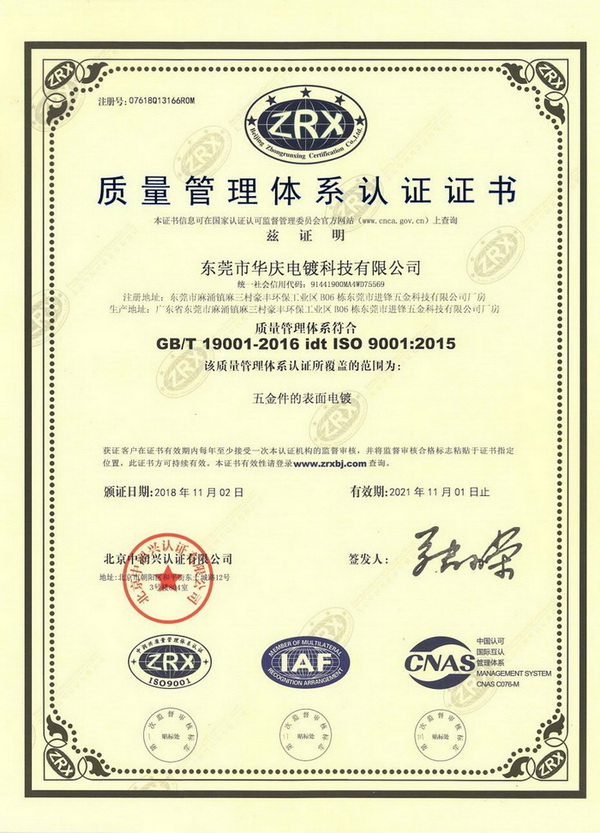 Quality Management System Certificate (Chinese)